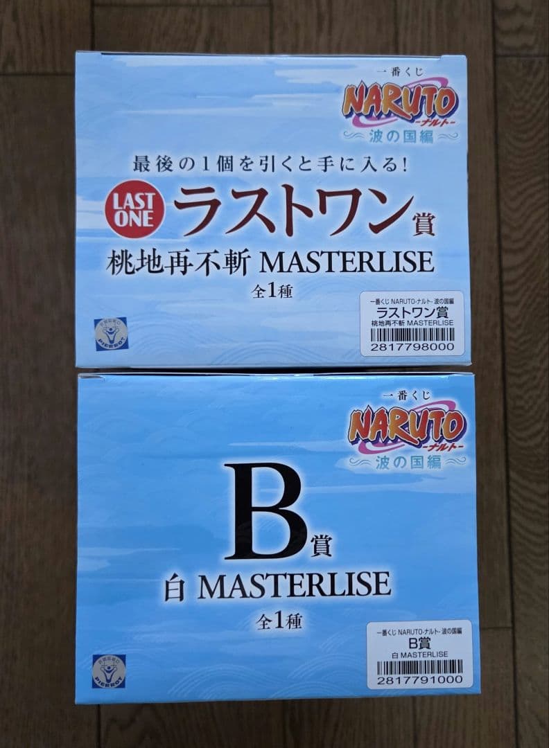 ユウ様☆一番くじ NARUTO ナルト 波の国編 ラストワン賞 B賞 他