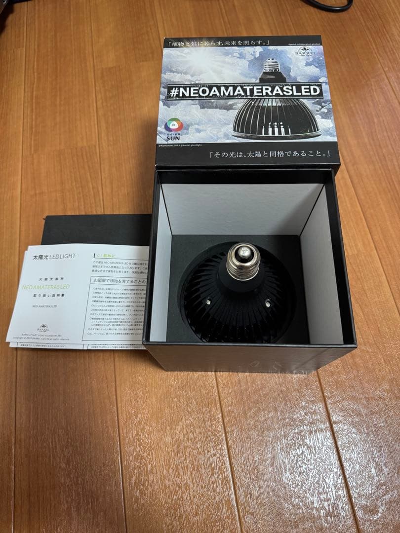 植物育成ライトNEOAMATERASLED20w スタンド付き