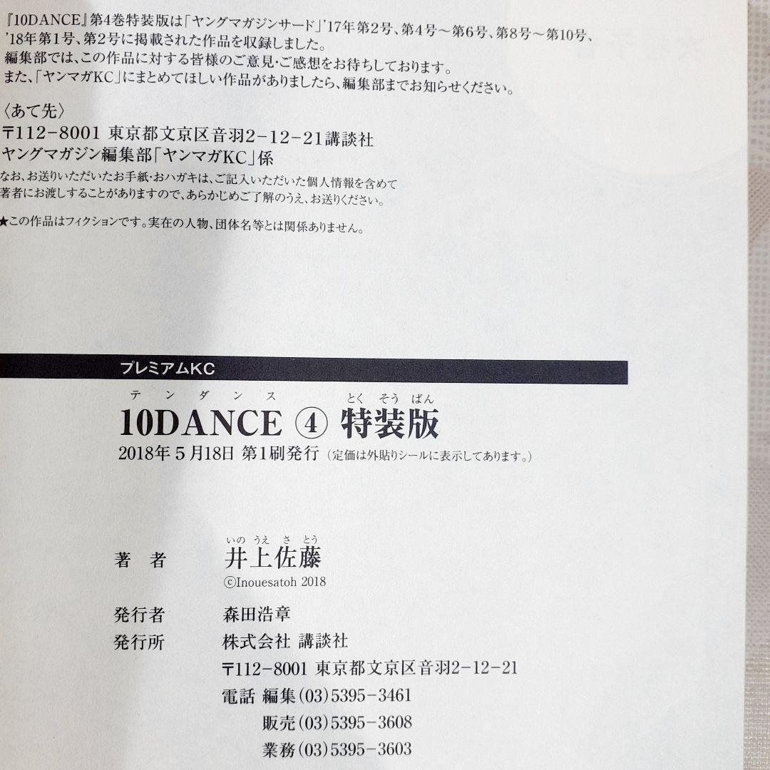 10DANCE　テンダンス　カード1枚　全巻　1巻～8巻　1、2巻初版　井上佐藤