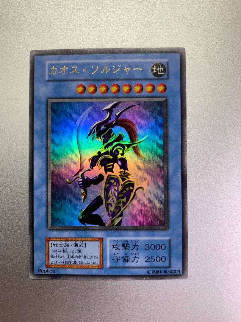 [レア!][初期モノ]カオス・ソルジャー 遊戯王カード