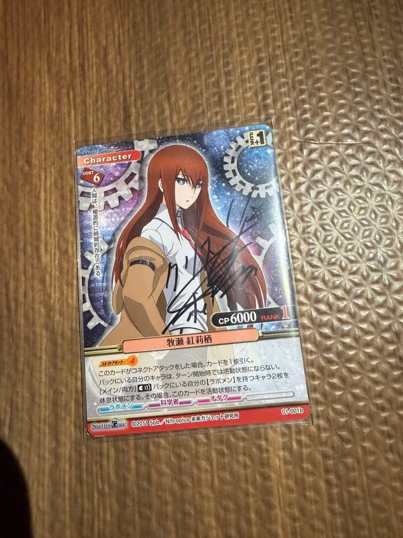 プリズムコネクト 牧瀬紅莉栖 直筆サイン