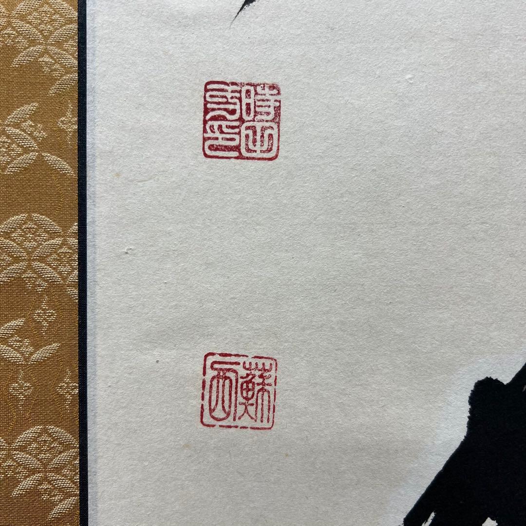 4142 時田蘇西「日々是好日」 共箱 肉筆 紙本 書 掛軸 禅語