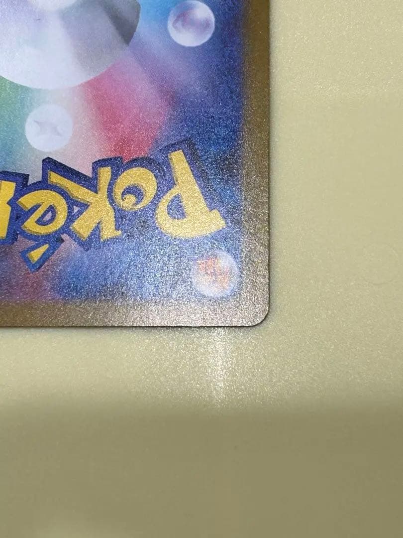 け*ん様 美品　メガリザードンX ex SAR 110/080 センタリング良好