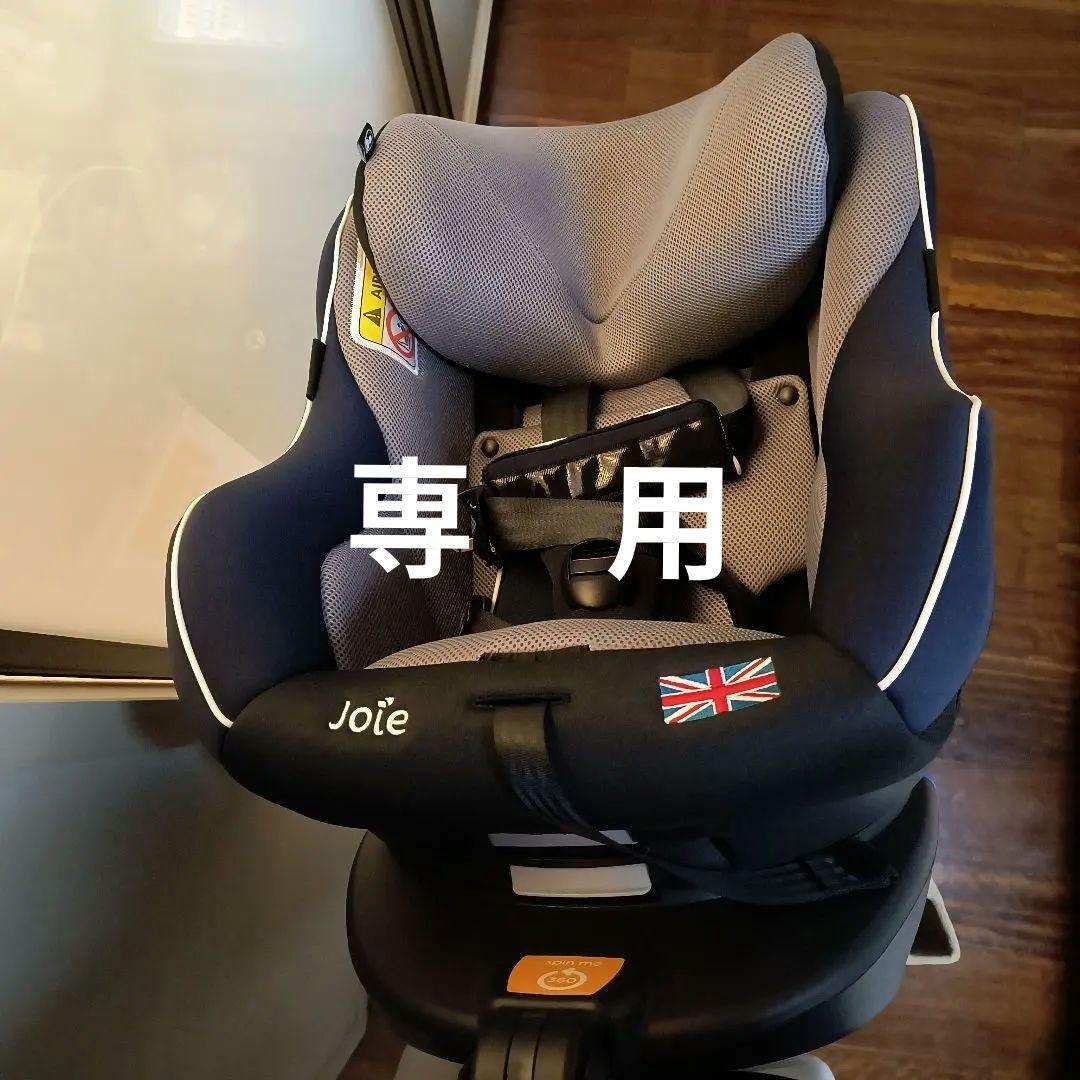 Joie arc360° 車用チャイルドシート「美品」