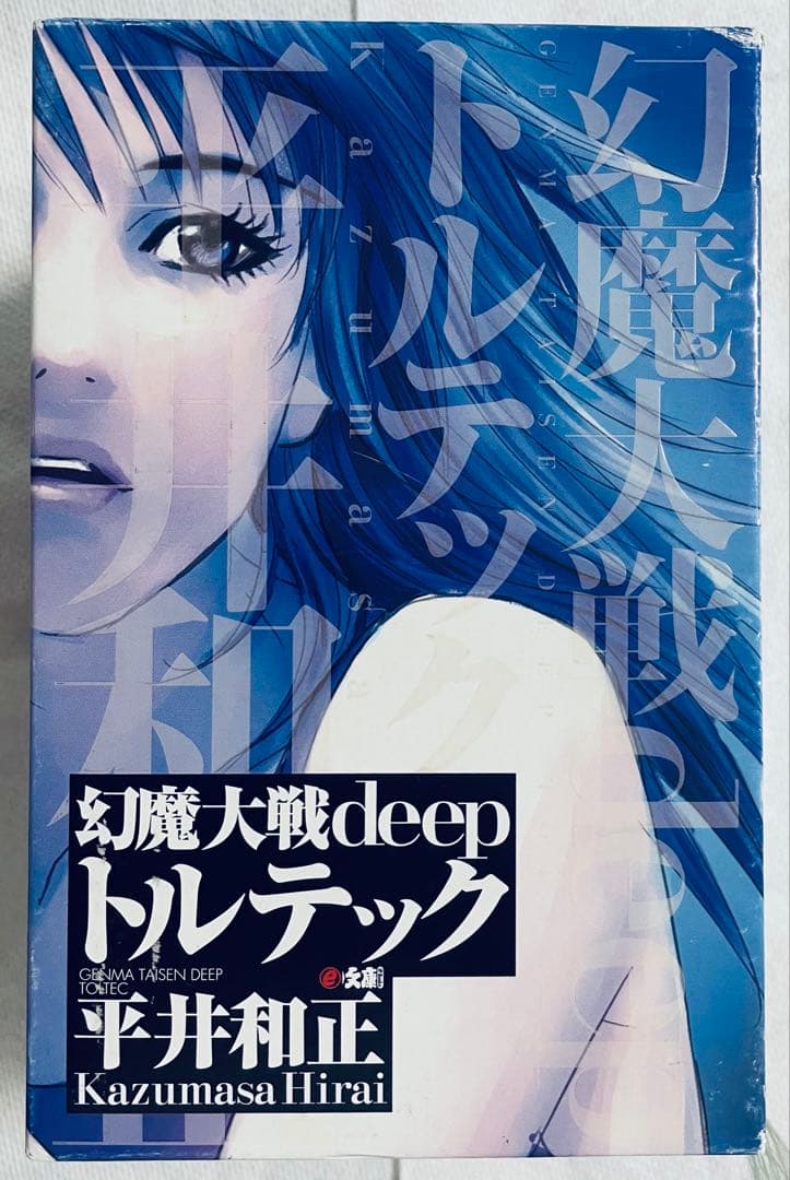 r*y様 平井和正　幻魔大戦deep トルテック 全3巻