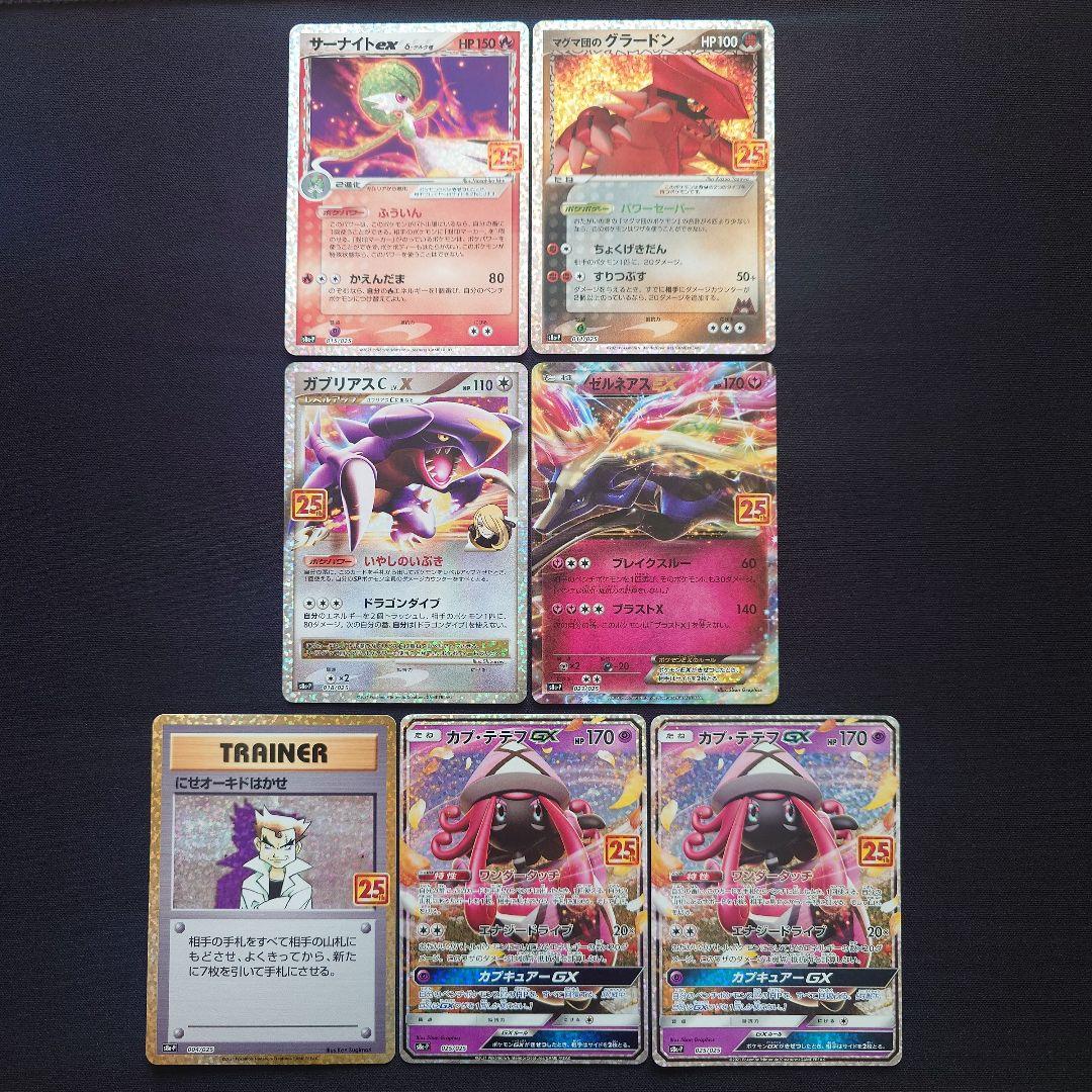 サーナイトex　マグマ団のグラードン　ガブリアス　25th　プロモ