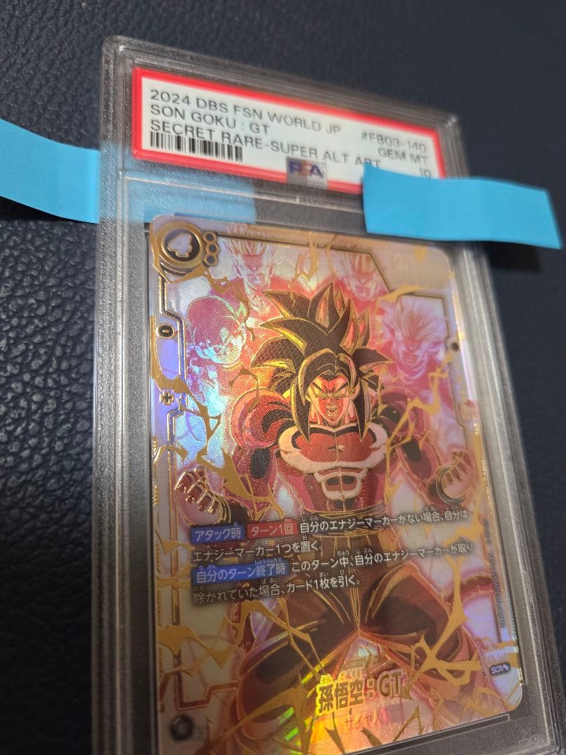 孫悟空GT SCR★★ PSA10