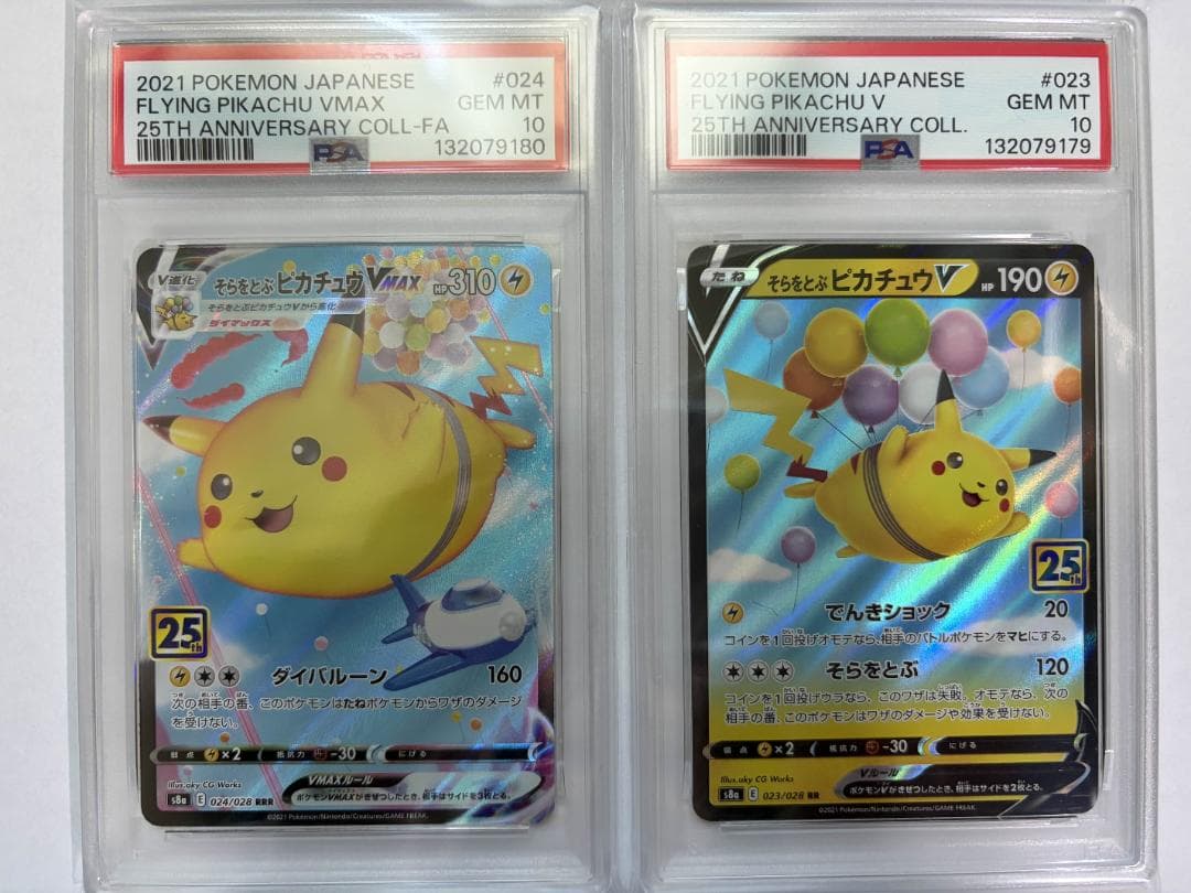 PSA10 25th なみのり そらとぶピカチュウ V & VMAX 4枚