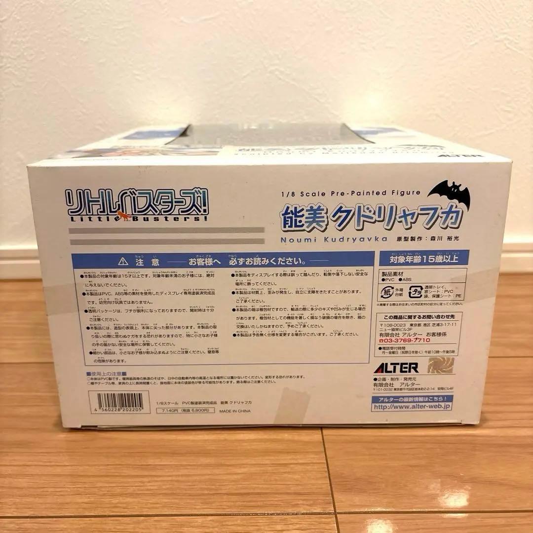 未開封品 能美クドリャフカ フィギュア リトルバスターズ 1/8 完成品