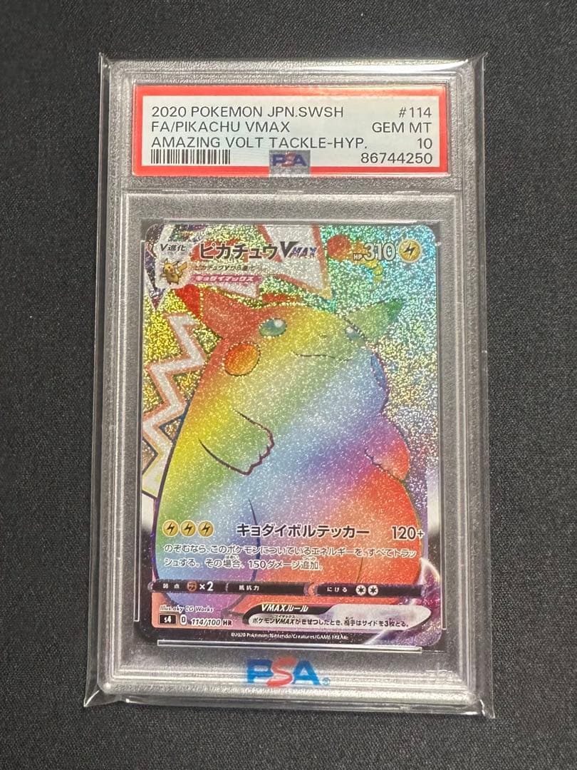【PSA10】ポケモンカード　ピカチュウvmax hr