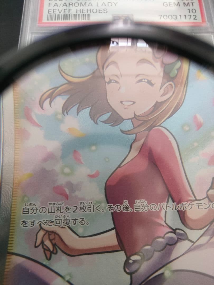 アロマなお姉さん　sr　psa10