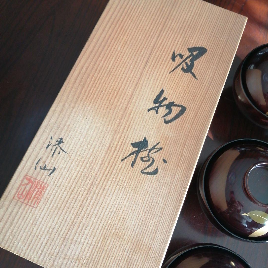 山中塗　要明漆仙　吸物椀　5客　11.5cm