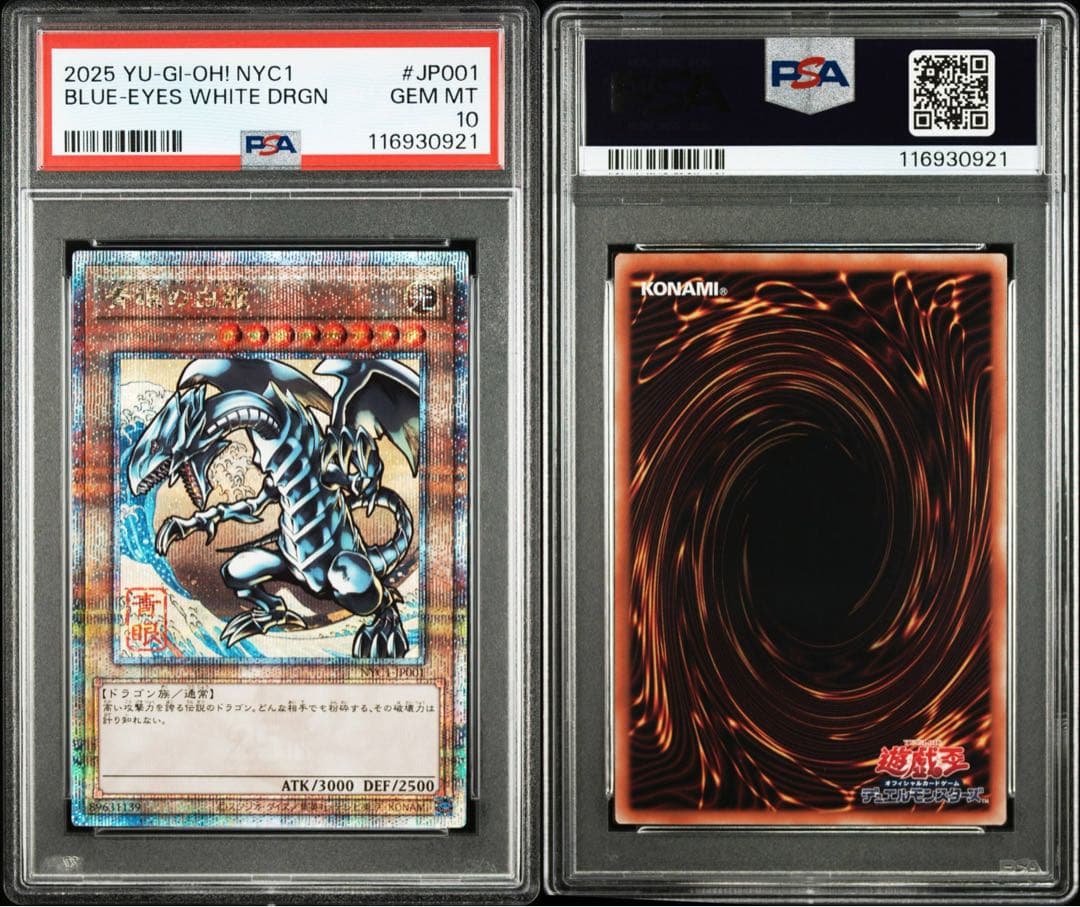【PSA10】遊戯王カード 青眼の白龍 浮世絵 25th クオシク