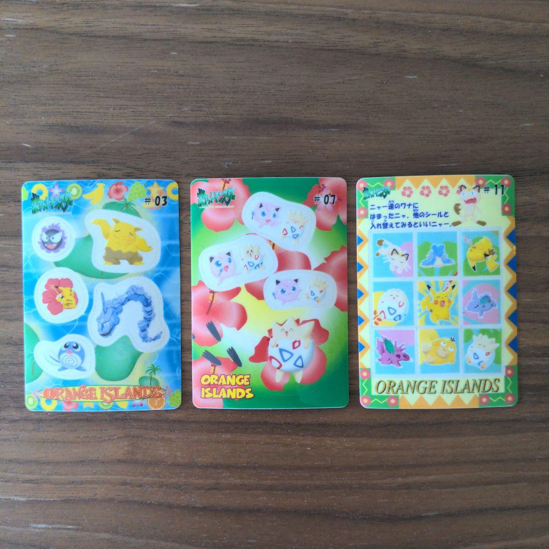 ☆希少☆ポケモン シールダス オレンジアイランド 3枚まとめ売り