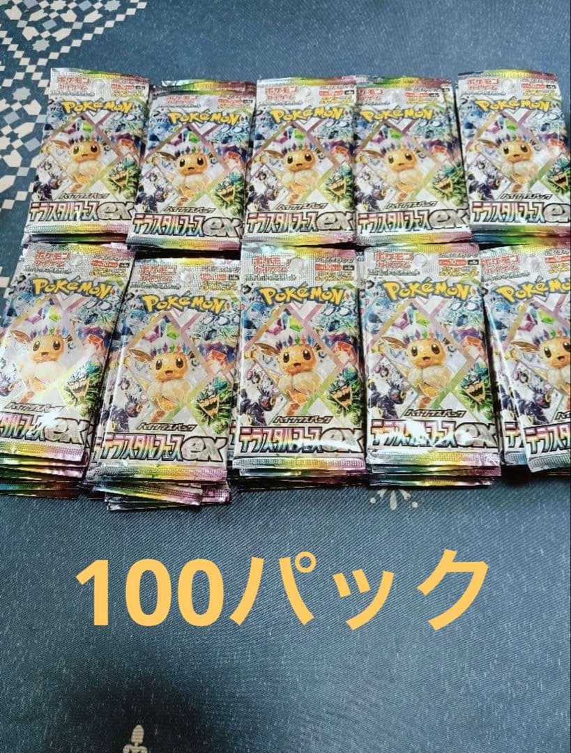 ポケモンカード テラスタルフェスex 100パック