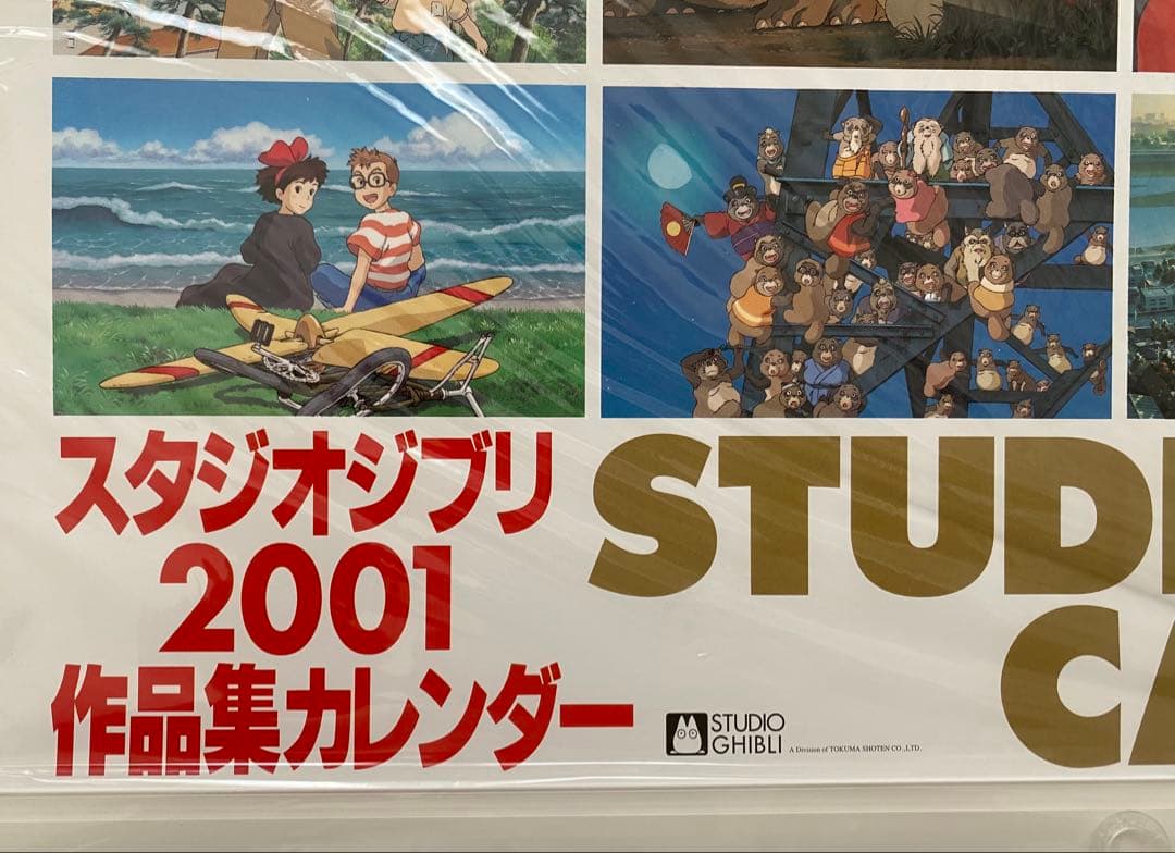 【激レア】新品未使用　ジブリ　2001年　カレンダー　全12作品　宮崎駿