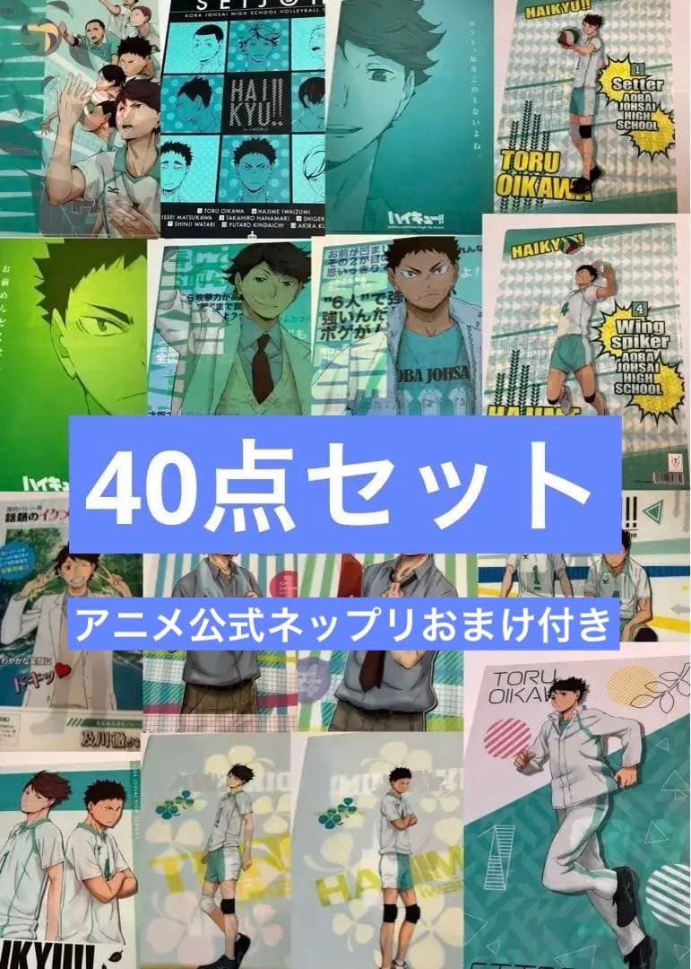 44セット ハイキュー 青葉城西 青城 クリア ファイル