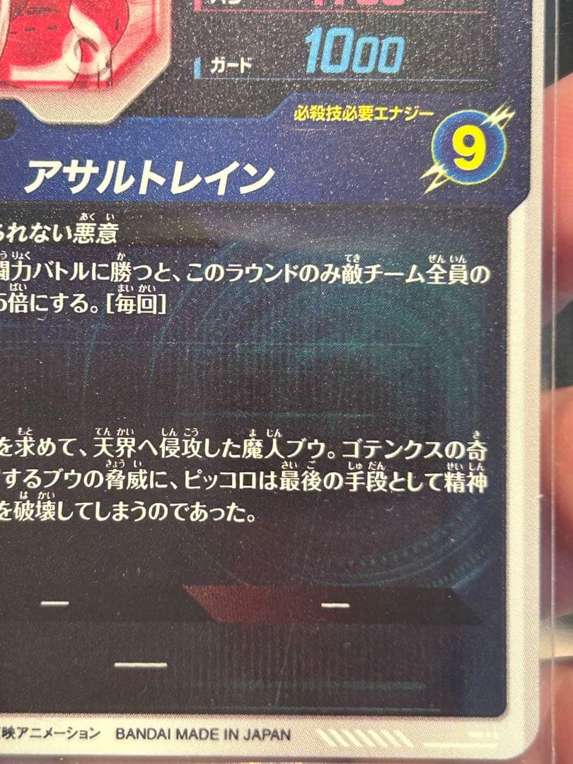 ドラゴンボールスーパーダイバーズ　魔人ブウ　パラレル