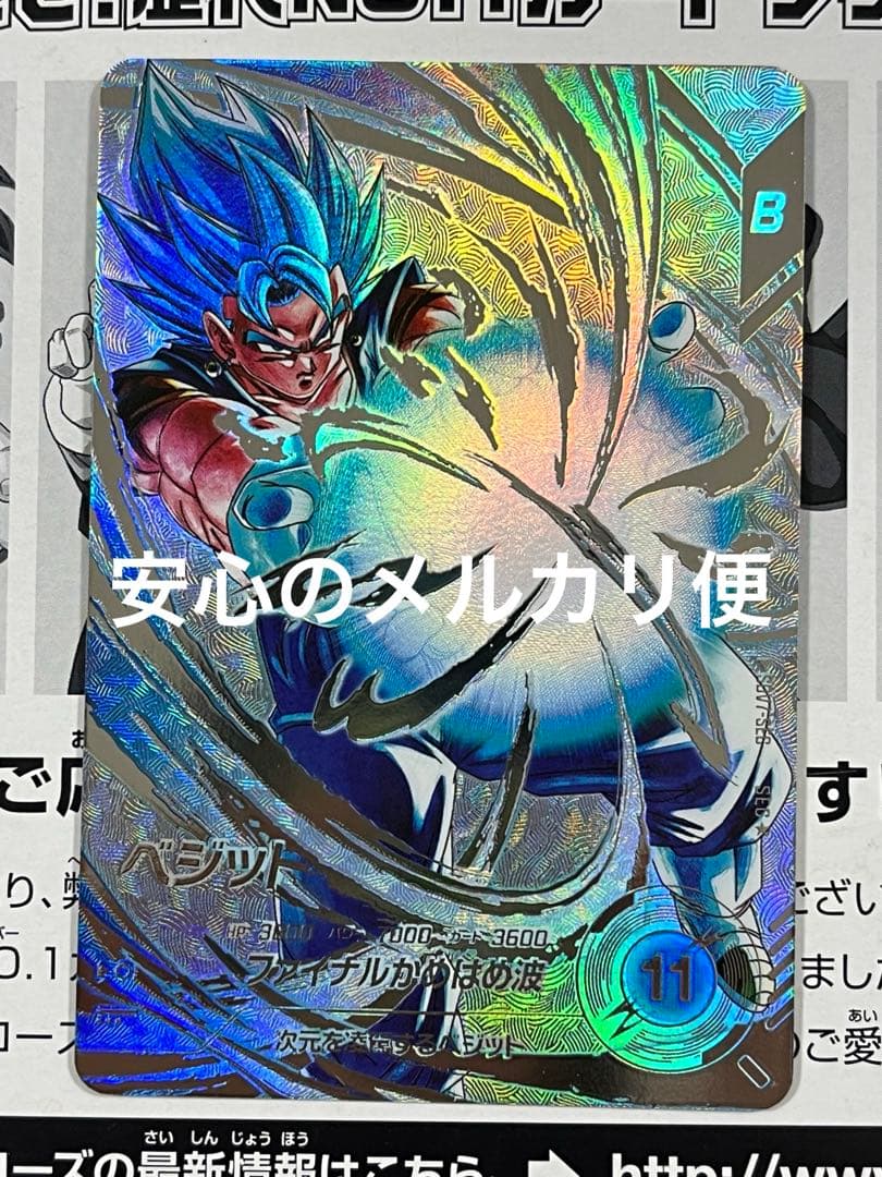 ドラゴンボールスーパーダイバーズ SEC★ SDV7-SEC ベジット　パラレル