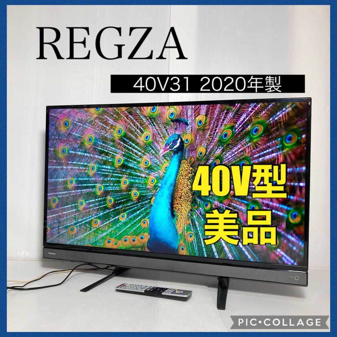 美品 東芝 40V型液晶テレビ REGZA 40V31 2020年製