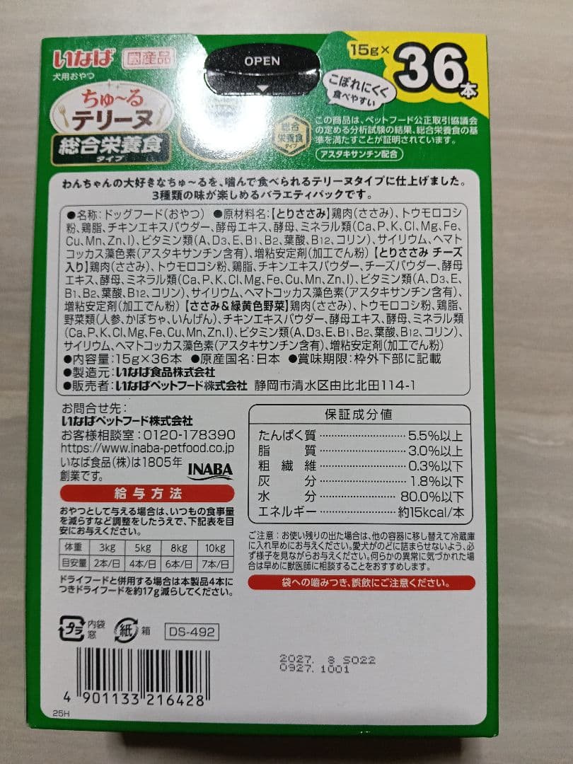 101d.犬用ちゅーる お犬様セット ちゅーるごはんなど7種類 16袋セット
