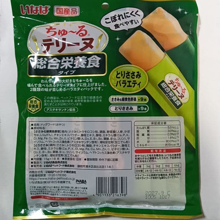 101d.犬用ちゅーる お犬様セット ちゅーるごはんなど7種類 16袋セット