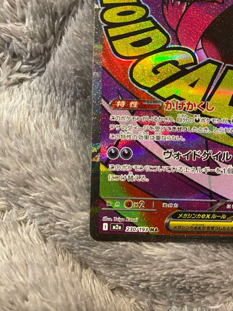 MAメガゲンガー エラー 中国語箔押し