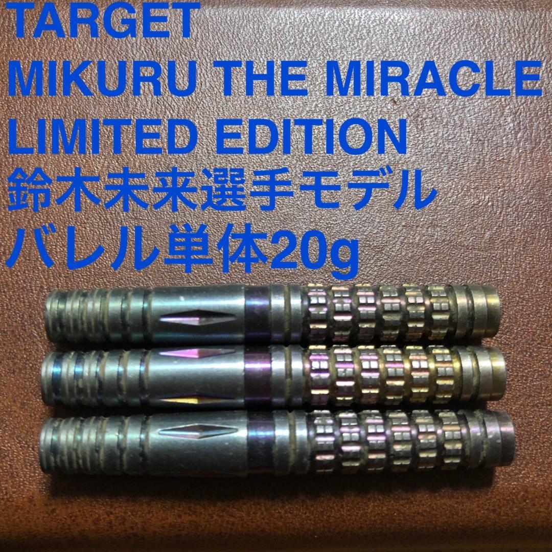 限定版TARGET鈴木未来 MIKURU THE MIRACLE 定価22204