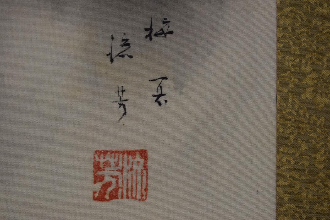 【真作】川島梅関/富士山秋晴図/横物/掛軸☆宝船☆Y-184　JM