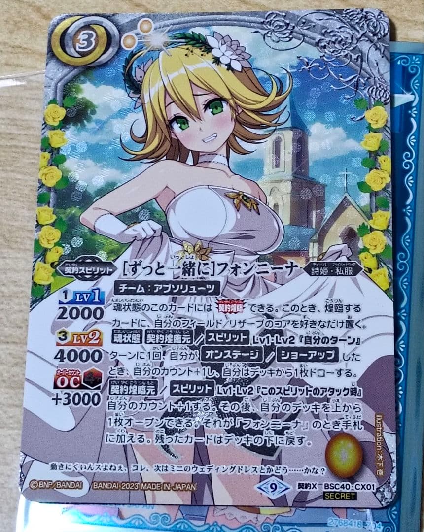 [ずっと一緒に] フォンニーナ シークレット