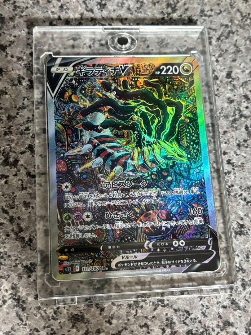 ギラティナv sa ロストアビス　ポケモンカード