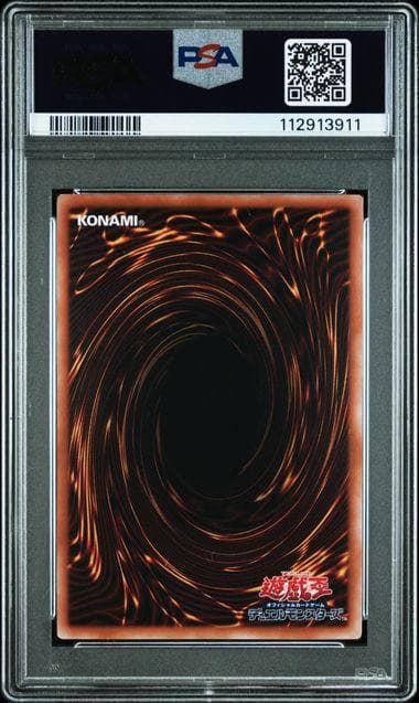 PSA10 破壊竜ガンドラ 25th QCSE クォーターセンチュリー