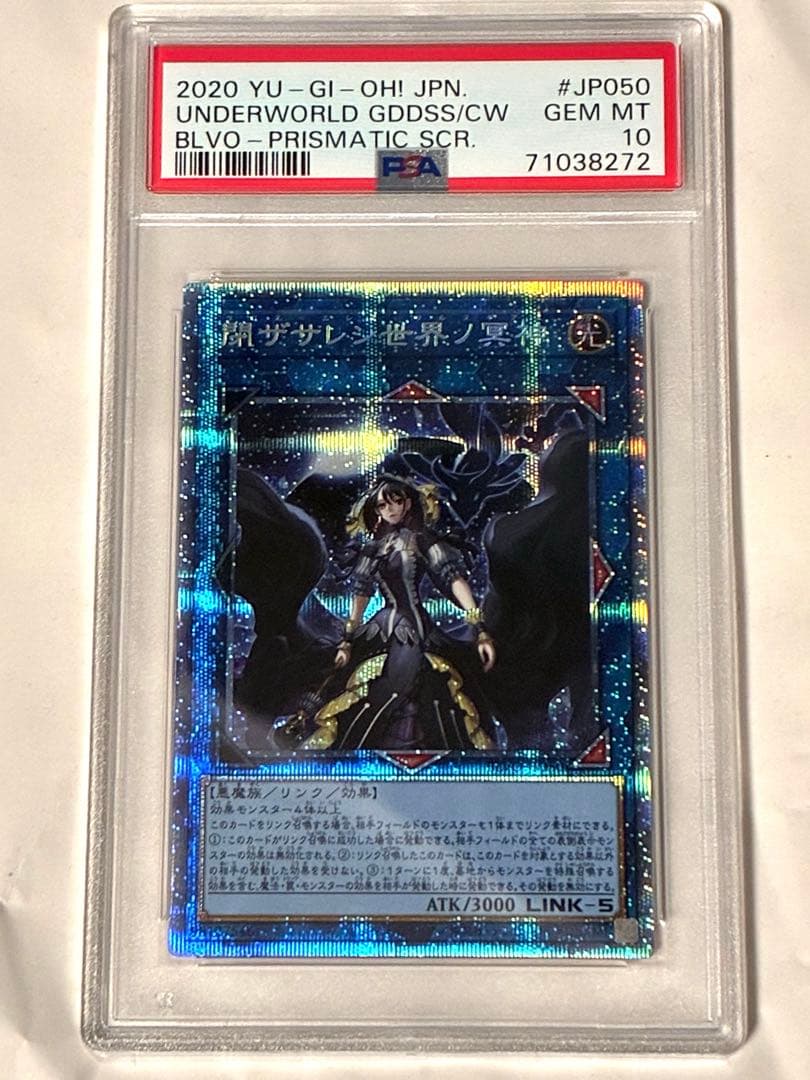 PSA10 遊戯王 BLVO-JP050 閉ザサレシ世界ノ冥神 プリシク