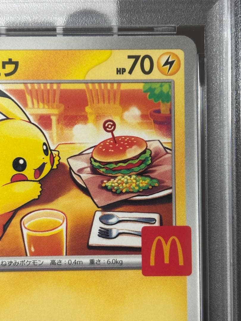 特価【PSA10】ピカチュウ　プロモ　マクドナルド（送料込、匿名配送）
