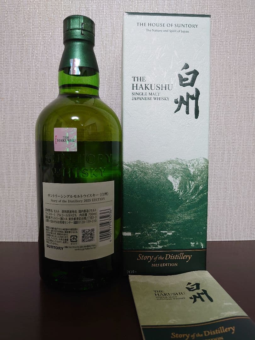 白州 Story of the Distillery 2025