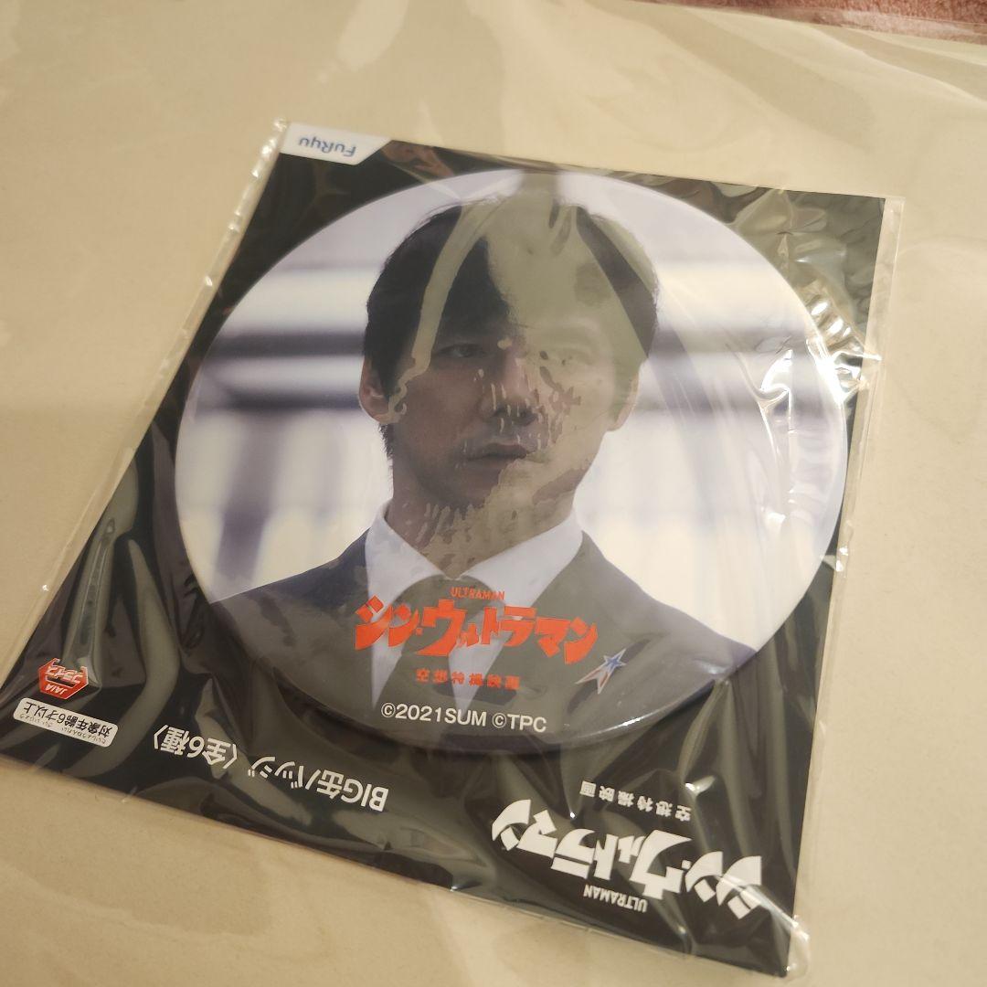 シン・ウルトラマン　BIG缶バッジ　田村君男　西島秀俊