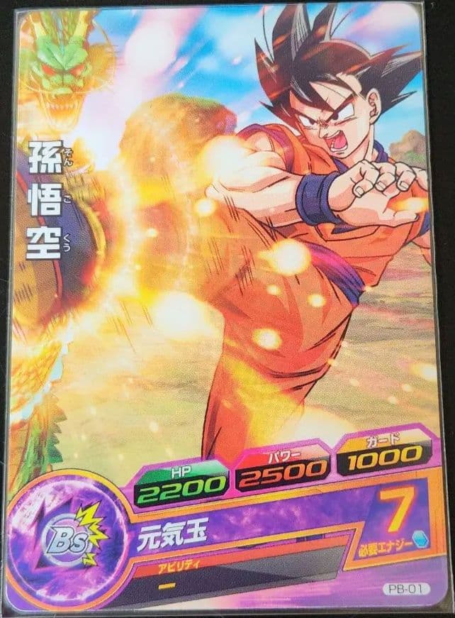 ☆ 旧弾 PB-01 孫悟空 ドラゴンボールヒーローズ ☆