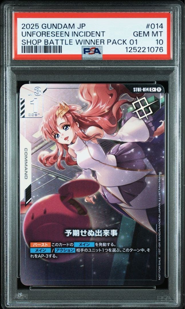 予期せぬ出来事　優勝者パック　パラレル　ガンダムカード　psa10