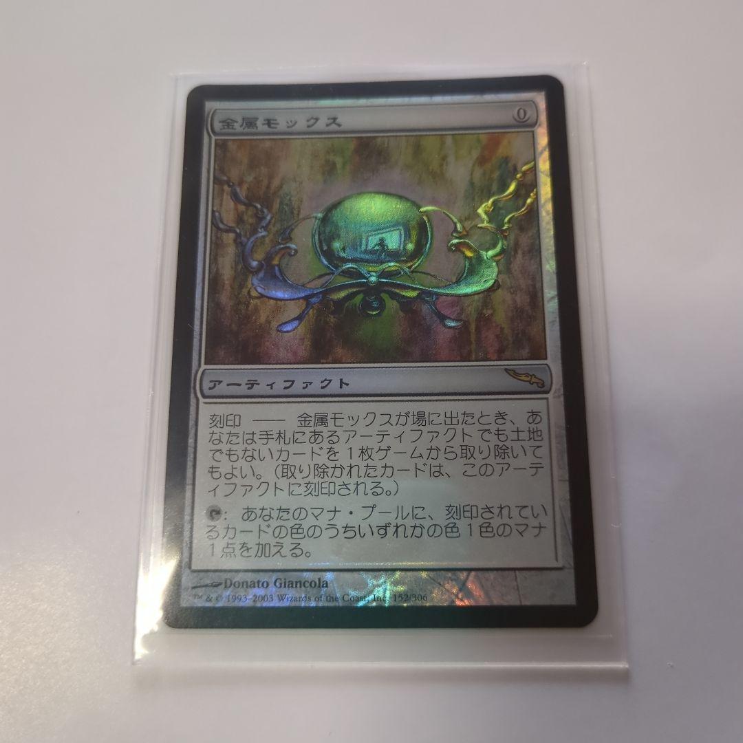 【Foil】金属モックス/Chrome Mox　[MRD] 茶R　ほぼ良品　NM