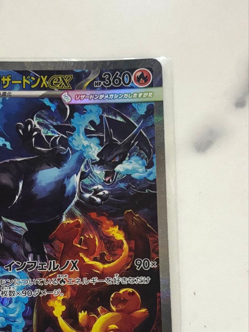 【即日発送】メガリザードンX ex SAR 110/080 インフェルノX