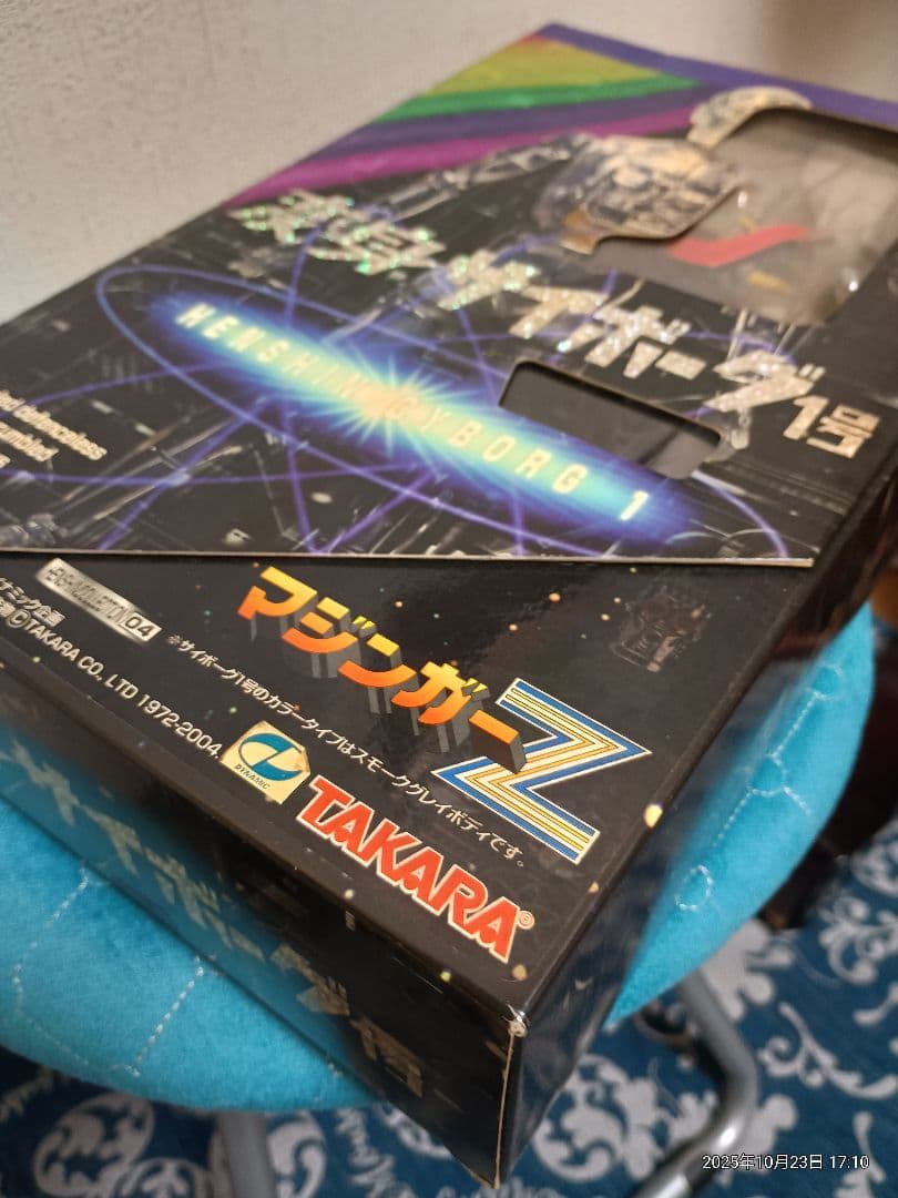 変身サイボーグ1号 マジンガーZ HENSHIN CYBORG 1 タカラ