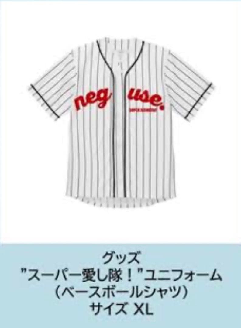 ねぐせ。 未開封 ストライプ柄 ユニフォーム XLサイズ