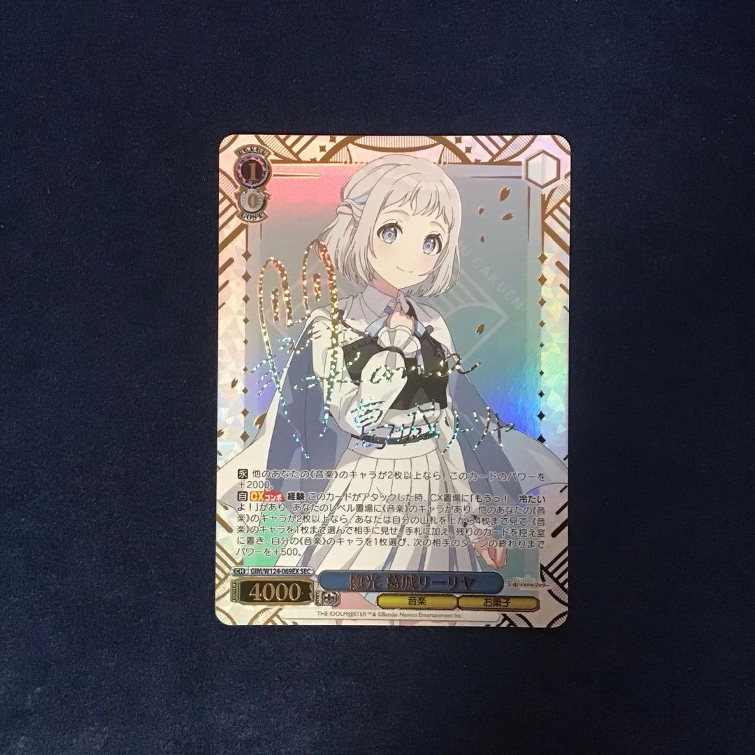 ヴァイスシュヴァルツ　極光 葛城リーリヤ SEC サイン