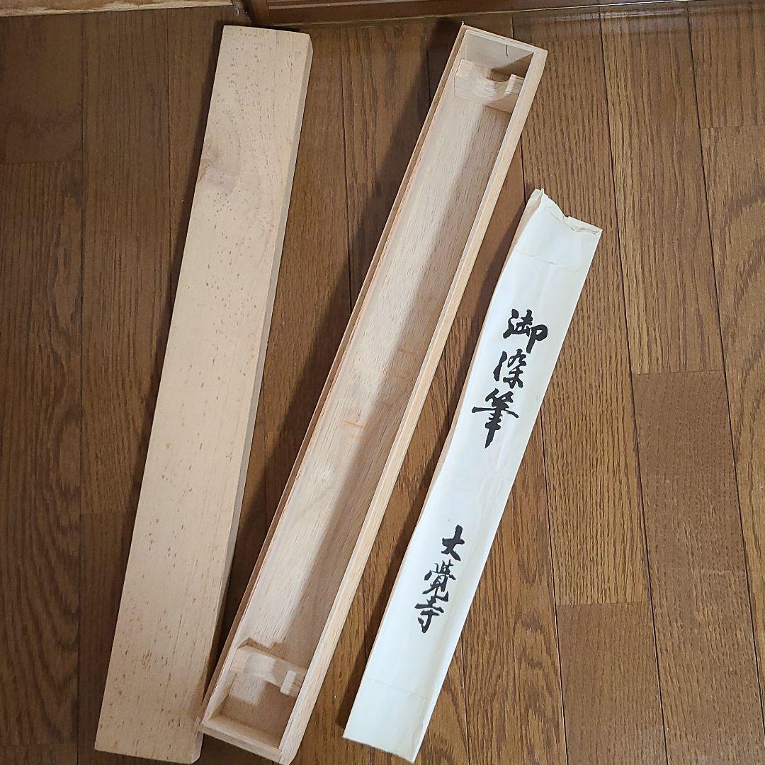 掛け軸　般若心経　大覚寺