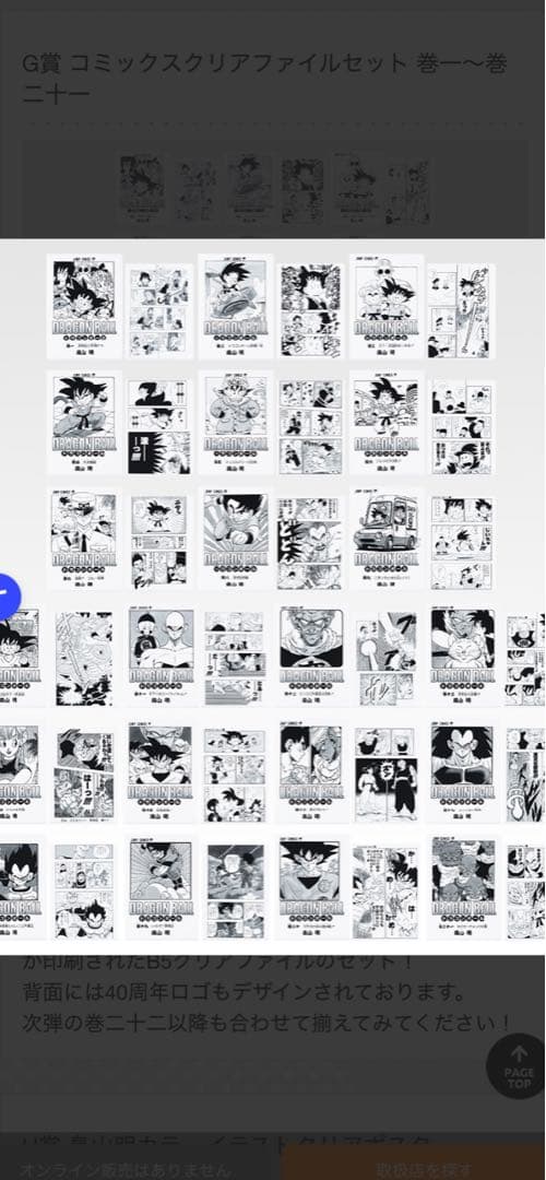 ドラゴンボール1番くじg賞コミックスクリアファイルセット　コンプリート　全種