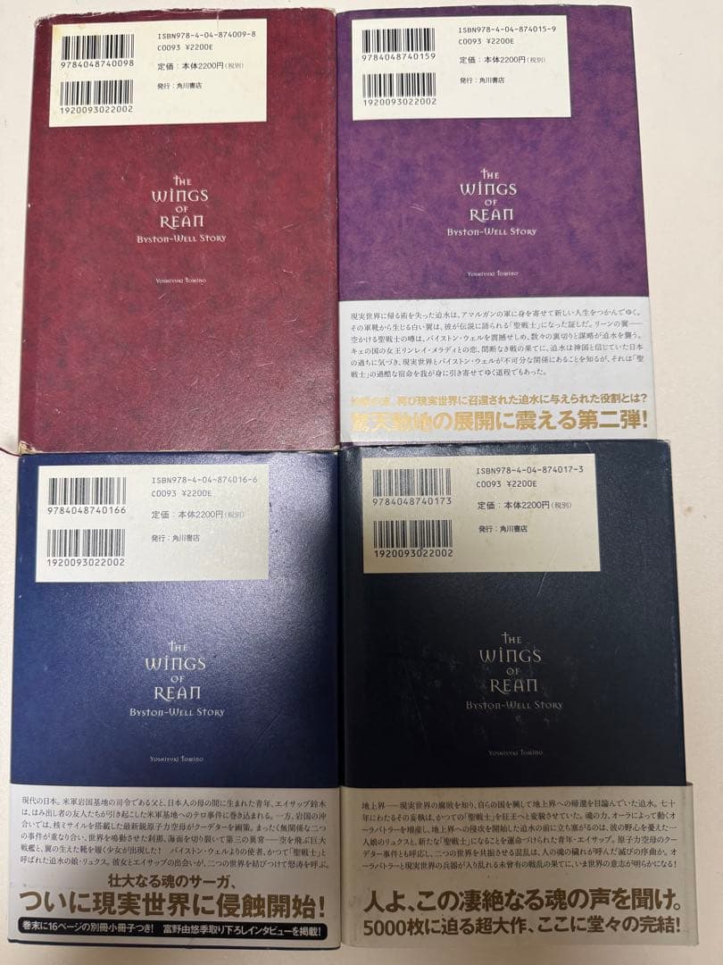 リーンの翼 完全版 全4巻セット 富野由悠季 絶版 希少本