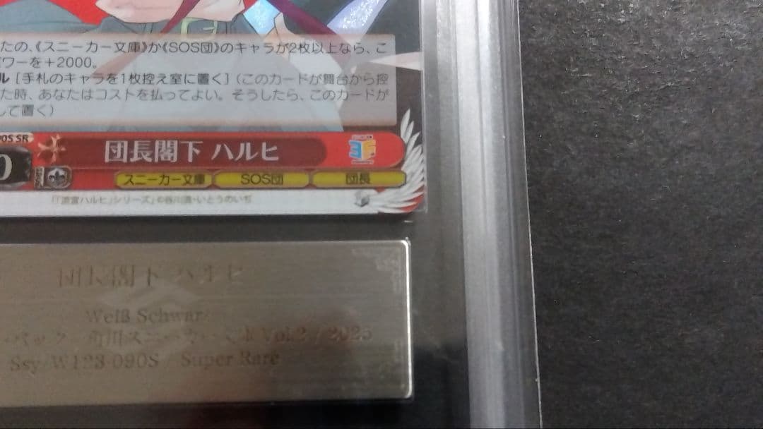 ARS10+「団長閣下 涼宮ハルヒ」 W123-090S ヴァイスシュヴァルツ