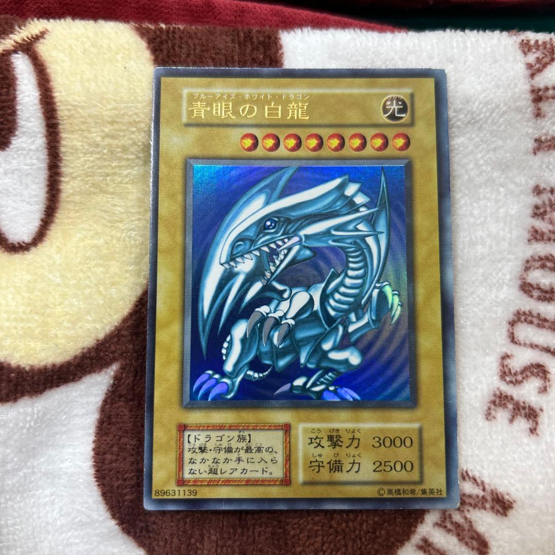 ふ*み様 遊戯王 青眼の白龍初期ウルトラ