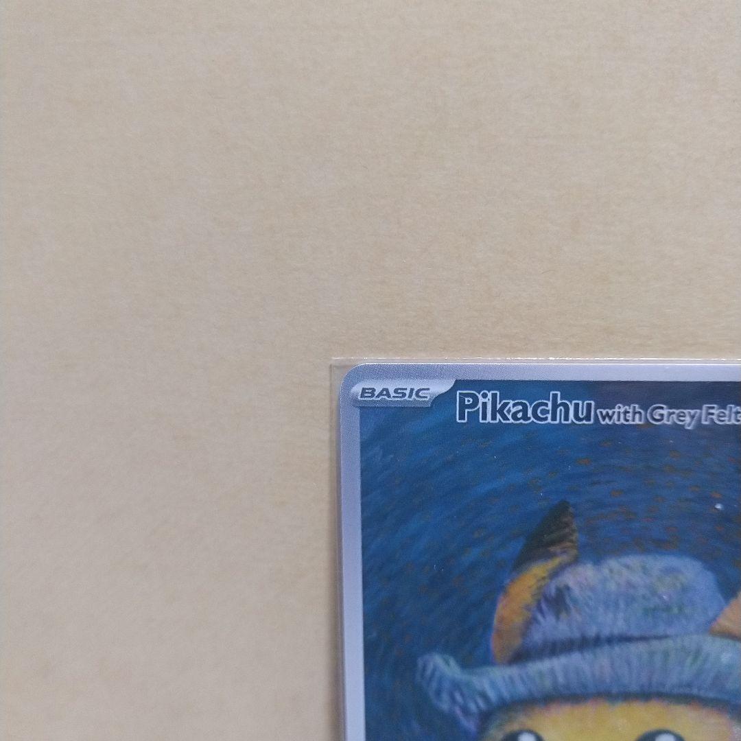 【K】ゴッホピカチュウ