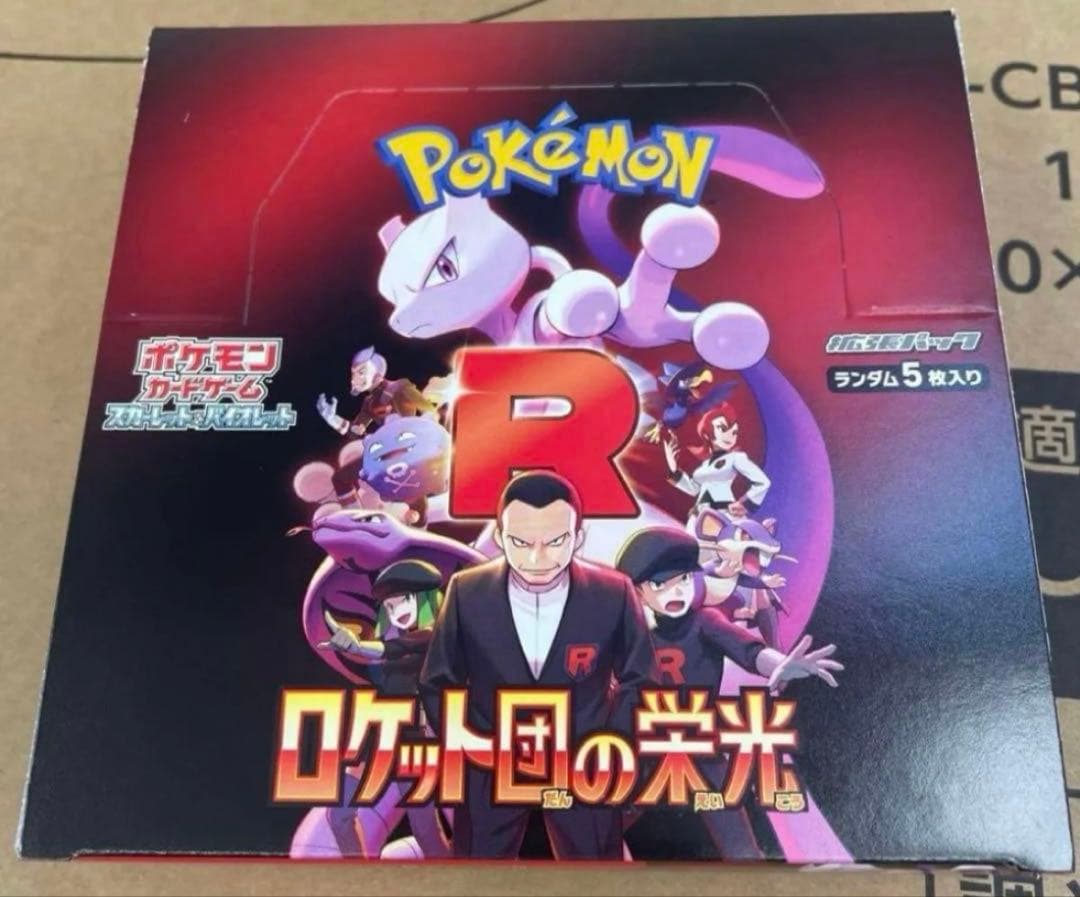 ポケモンカードゲーム ロケット団の栄光 1BOX シュリンクなし　ペリペリなし